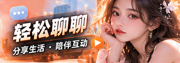 聊得来的频道